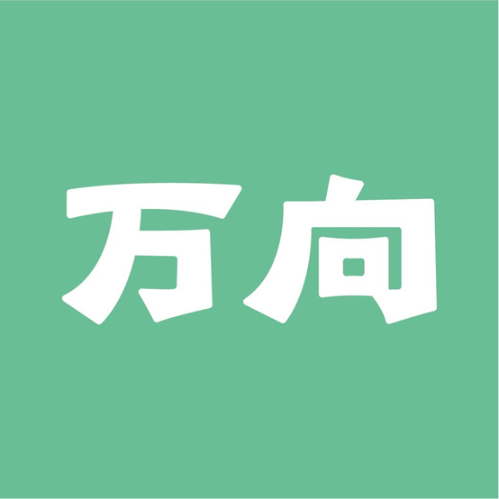 万向